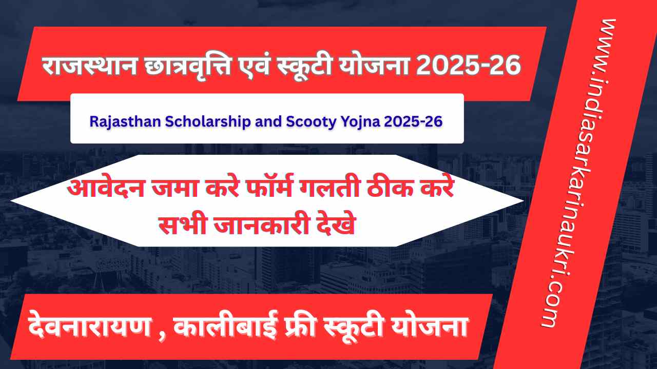 Rajasthan Scholarship and Scooty Yojna 2025-26